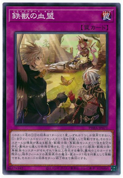 鉄獣の血盟 PHRA-JP071