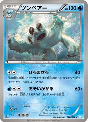 PK-BW03H-020 ツンベアー U