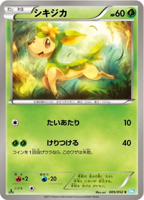 PK-BW03H-005 シキジカ C