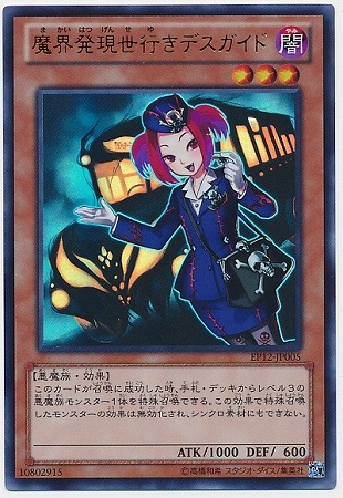 魔界発現世行きデスガイド EP12-JP005