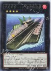 空母軍貫−しらうお型特務艦 BODE-JP049