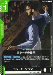 ラシードの指示 GD01-110