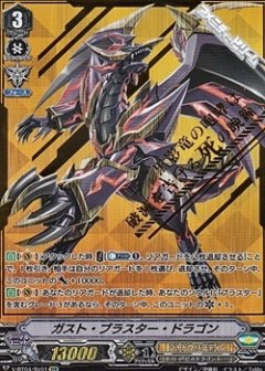 【SVR】ガスト・ブラスター・ドラゴン [VAN_V-BT04/SVR01_SVR]
