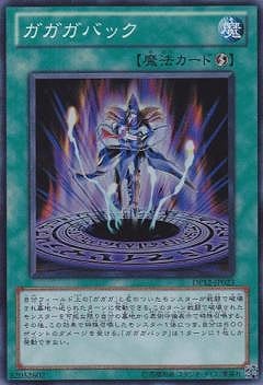 ガガガバック DP12-JP023