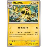 PK-SV7-029 エレキブル U