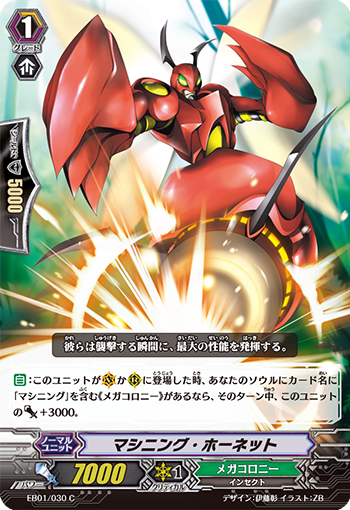 マシニング・ホーネット EB01/030