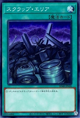 スクラップ・エリア SD48-JP026