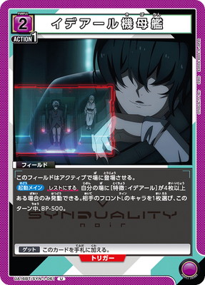 イデアール機母艦 UA16BT/SYN-1-061