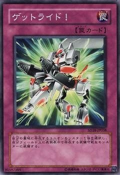 ゲットライド！ SD18-JP038