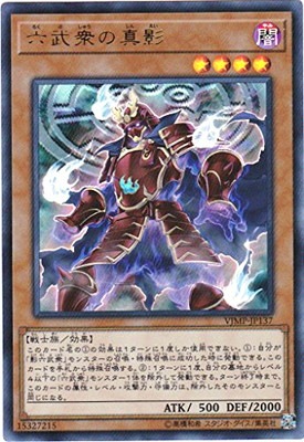 VJMP-JP137 UR 六武衆の真影