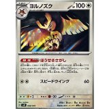 PK-SVN-008 ヨルノズク