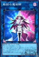 軌跡の魔術師 [QCCU-JP193]