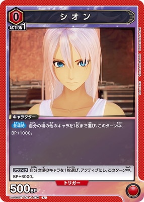 UA06ST/TOA-1-076 シオン U