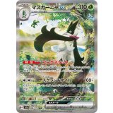 096/073 SAR マスカーニャex