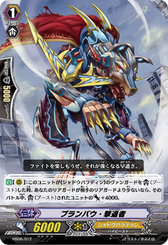 フランバウ・撃退者 HS06/012