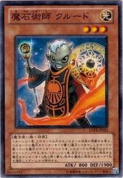 魔石術師 クルード EXP4-JP024