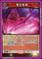 零の悲劇 UA39BT/KIN-1-037