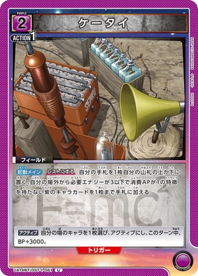 ケータイ UA14BT/DST-1-061