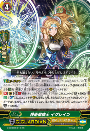 神衛聖騎士 イグレイン G-CHB01/011