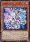 シルバーヴァレット・ドラゴン [SD36-JP001]