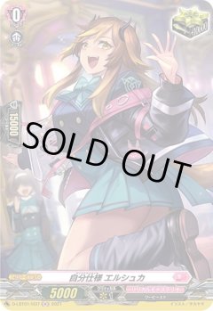 【H仕様】自分仕様 エルシュカ[VG_D-LBT01/H37H]