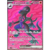 094/080 SR エンニュートex