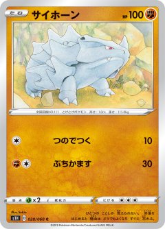 PK-S1H-028 サイホーン C