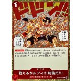 戦えるかルフィ!!!勿論だ!!! ST30-016