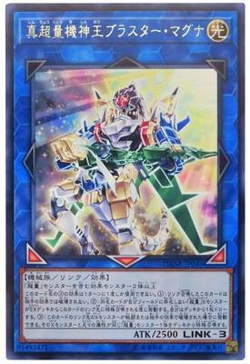 真超量機神王ブラスター・マグナ DANE-JP046