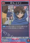 枢木 スザク UA01BT/CGH-1-073