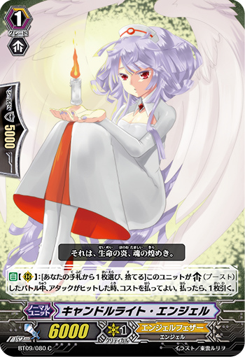 キャンドルライト・エンジェル BT09/080