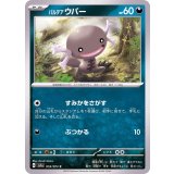 PK-SV1a-053 パルデア ウパー C