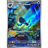 110/086 AR プロトーガ