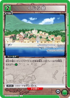くじら島 UA03ST/HTR-1-108
