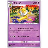 PK-S11-043 スリーパー U