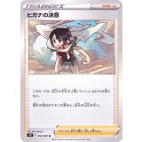 PK-S7R-065 ヒガナの決意 U