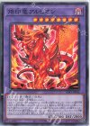 烙印竜アルビオン SD43-JP046