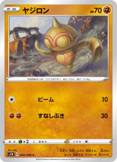 PK-S1W-030 ヤジロン C