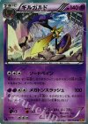 043/080 R ギルガルド