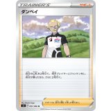 PK-S2-091 ダンペイ U