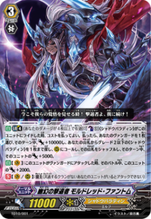幽幻の撃退者 モルドレッド・ファントム TD10/001