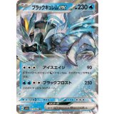011/064 RR ブラックキュレムex