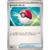 PK-SVM-138 モンスターボール