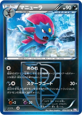 PK-BW08F-032 マニューラ U