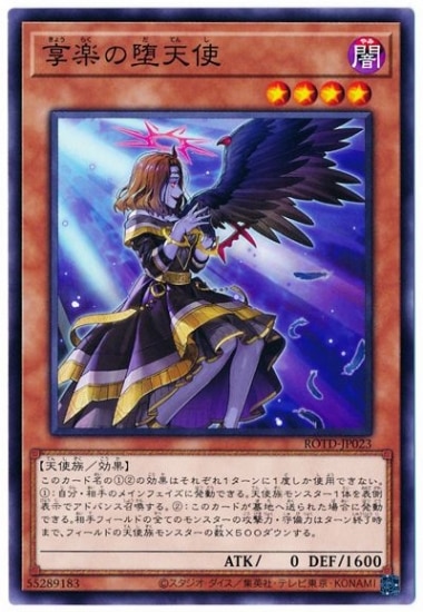 享楽の堕天使 ROTD-JP023