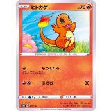 PK-S8b-015 ヒトカゲ