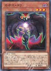 カオス・コア [SD38-JP002]