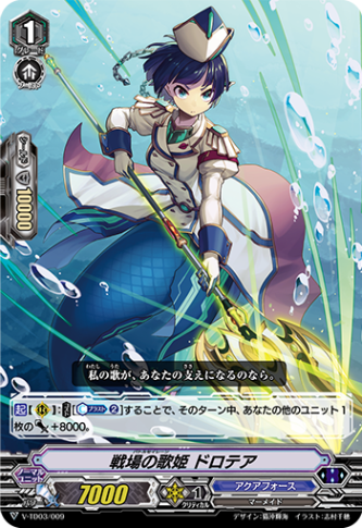■戦場の歌姫 ドロテア V-TD03/009