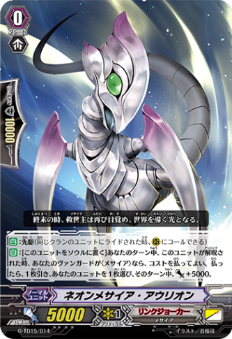 ネオンメサイア・アウリオン G-TD15/014