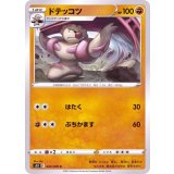 PK-S5R-043 ドテッコツ C